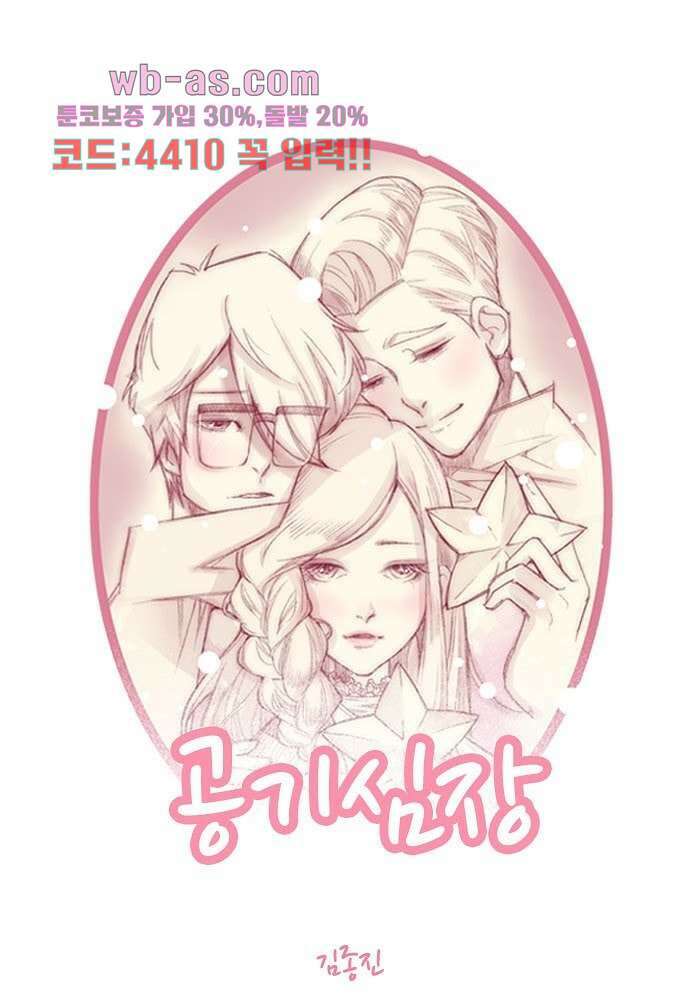 공기심장 95화 1