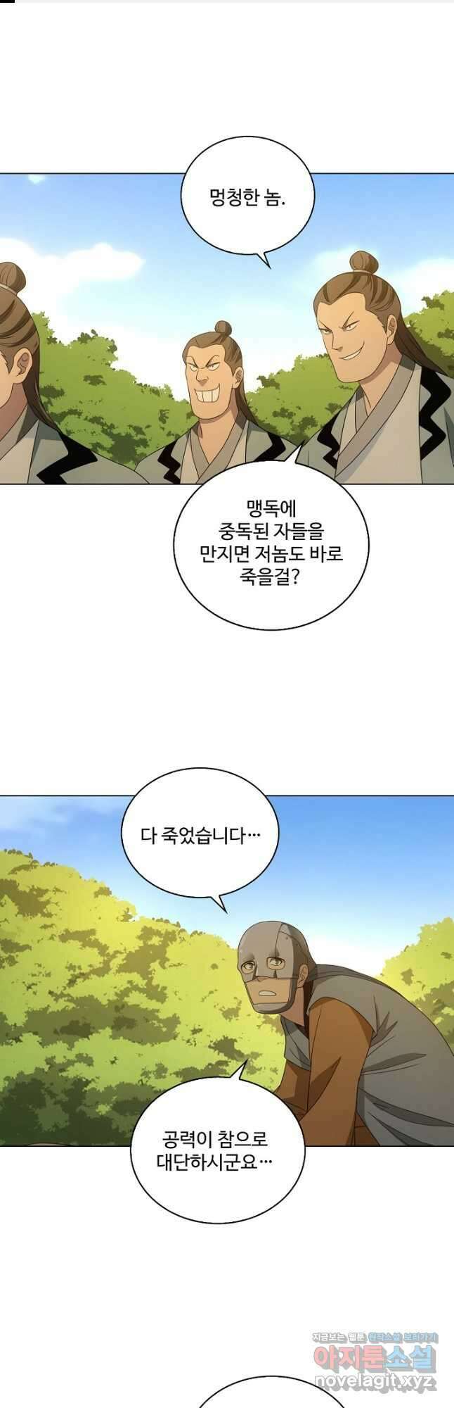 천룡팔부 157화 1