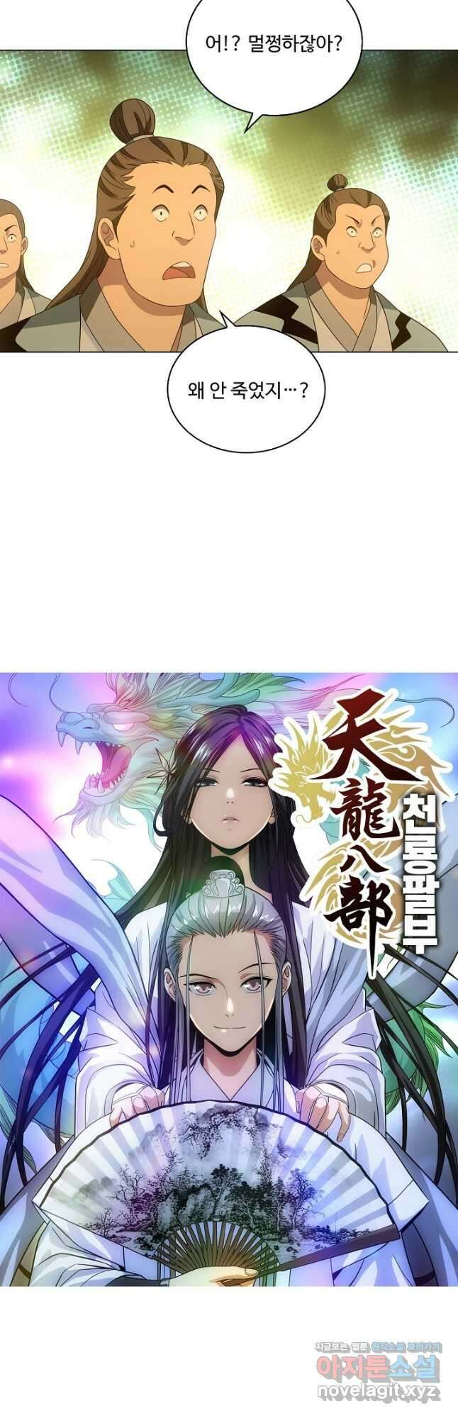 천룡팔부 157화 2