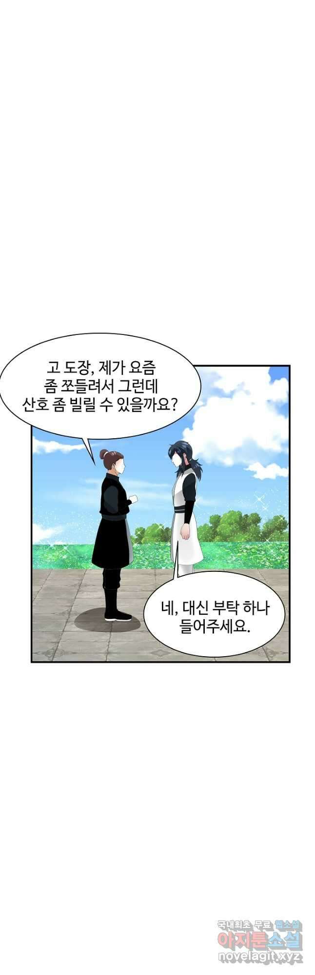 혼돈의 연단사 179화 2