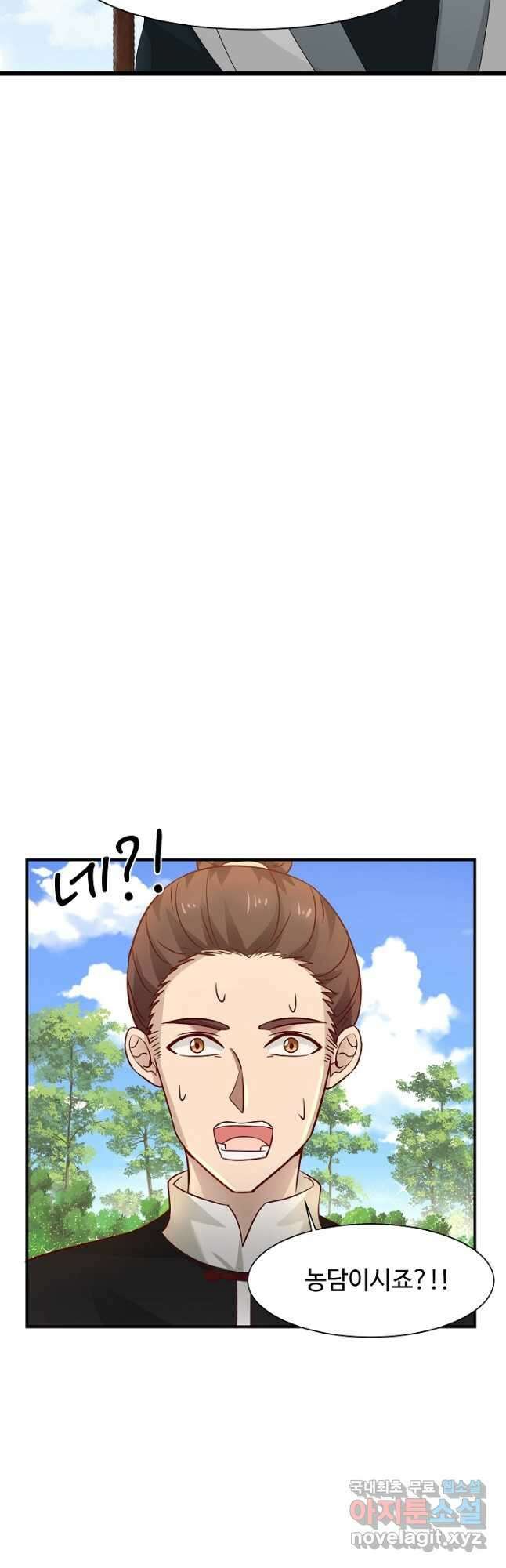 혼돈의 연단사 179화 4