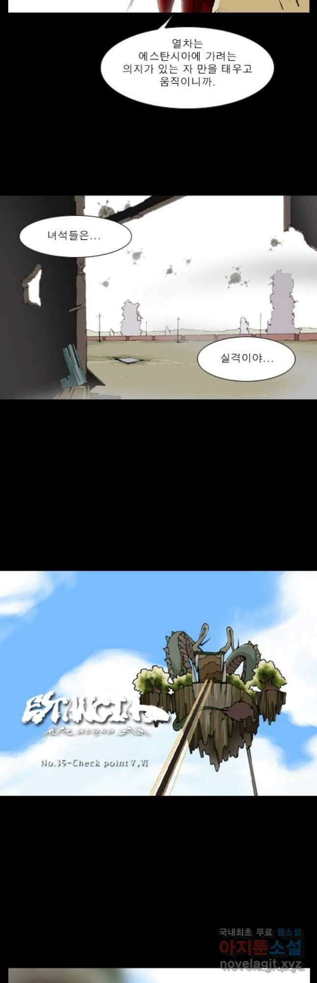 [에스탄시아1] 35화 3