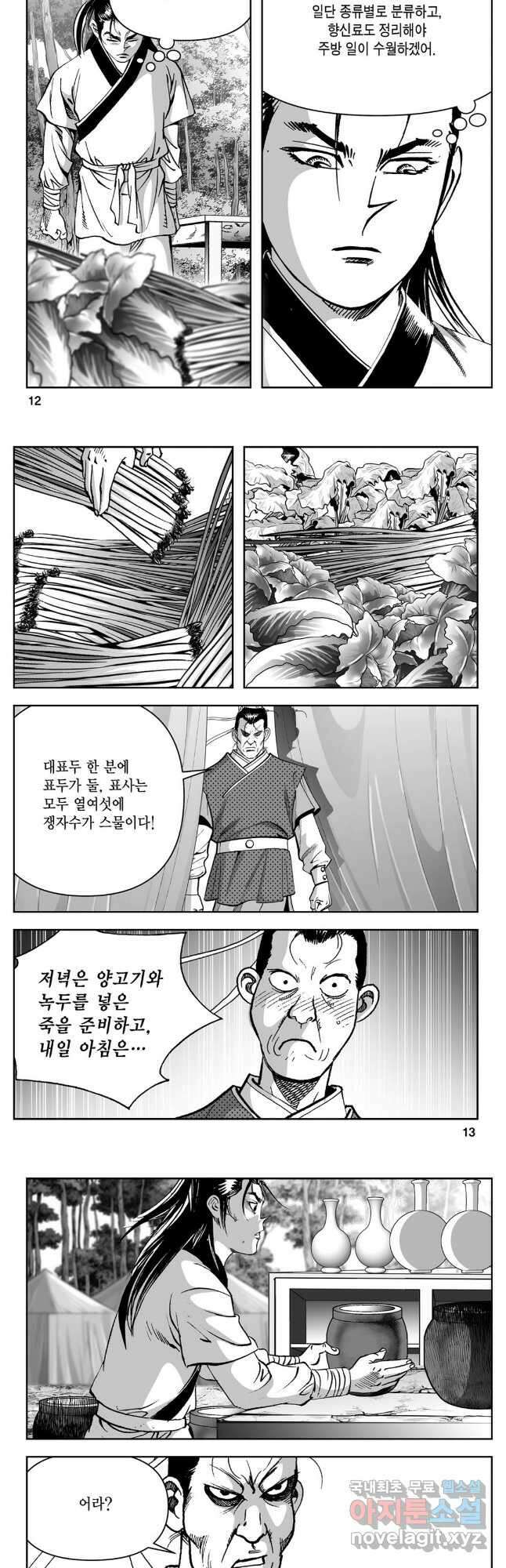 천추강호 1부 23화 4