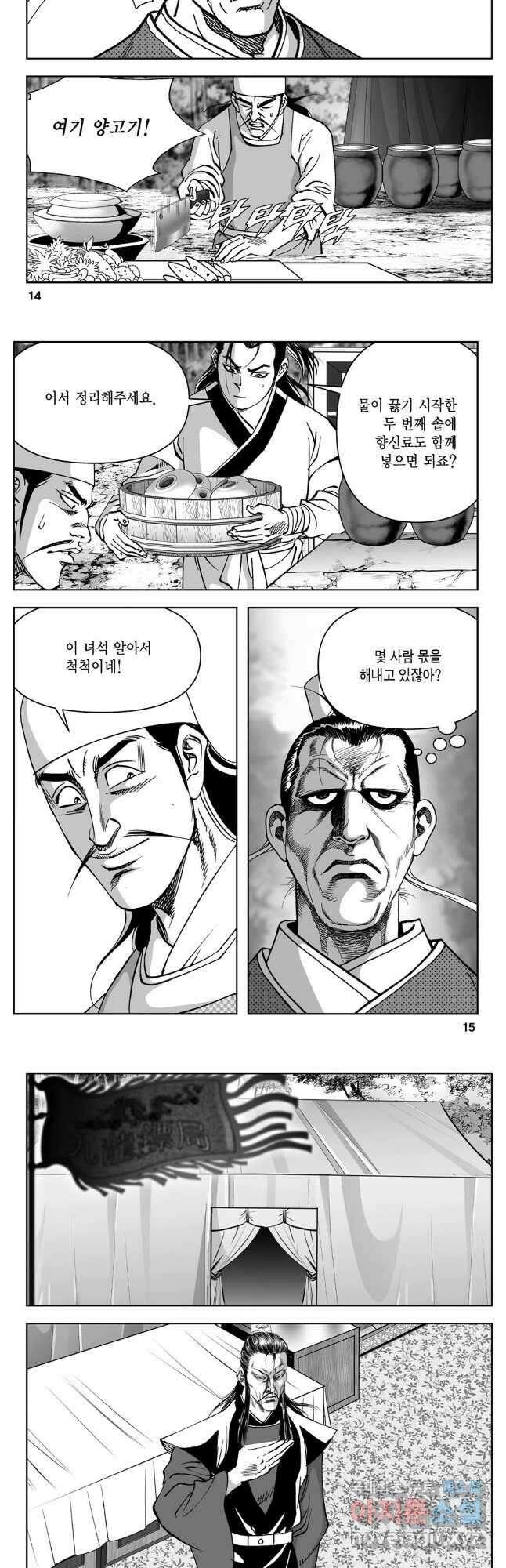 천추강호 1부 23화 5