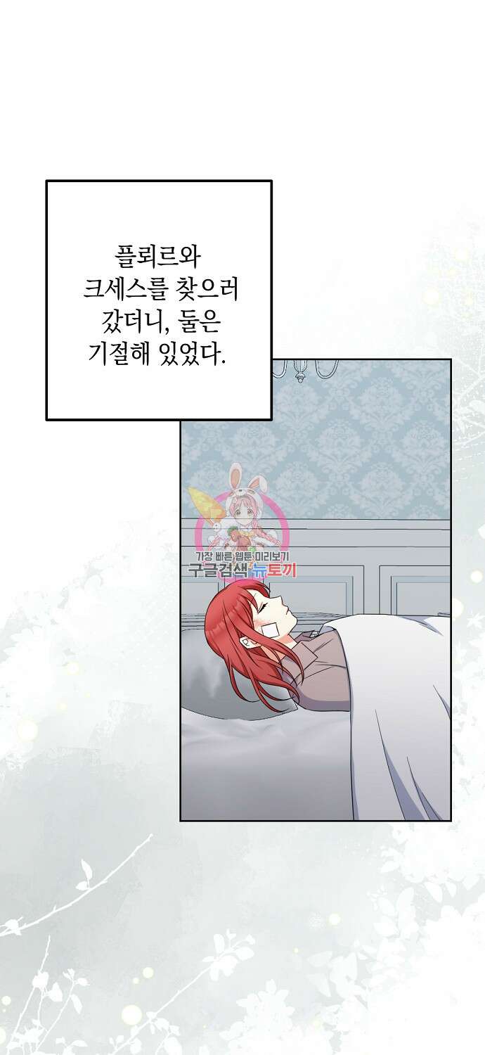 악녀의 딸로 태어났다 59화 1