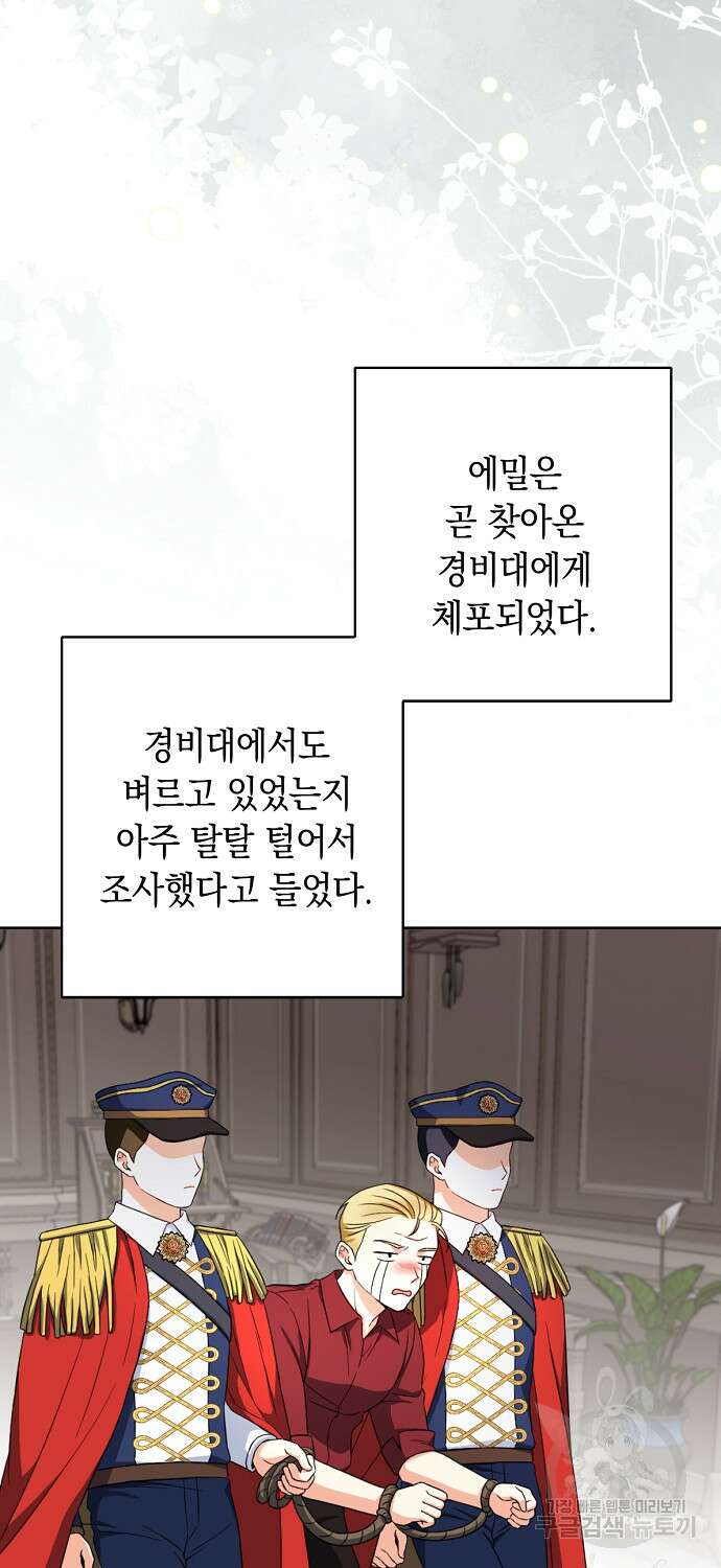 악녀의 딸로 태어났다 59화 3