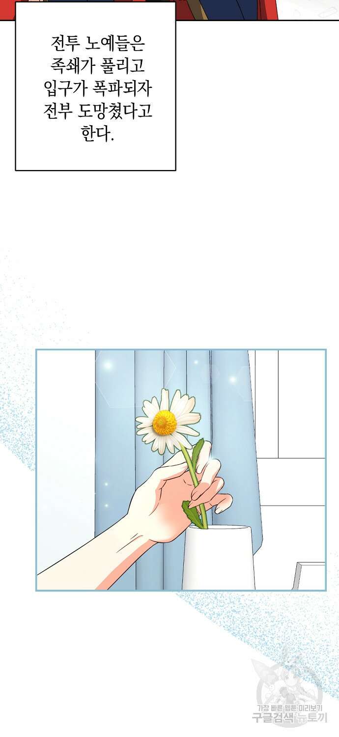 악녀의 딸로 태어났다 59화 4