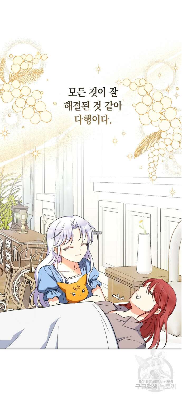 악녀의 딸로 태어났다 59화 5