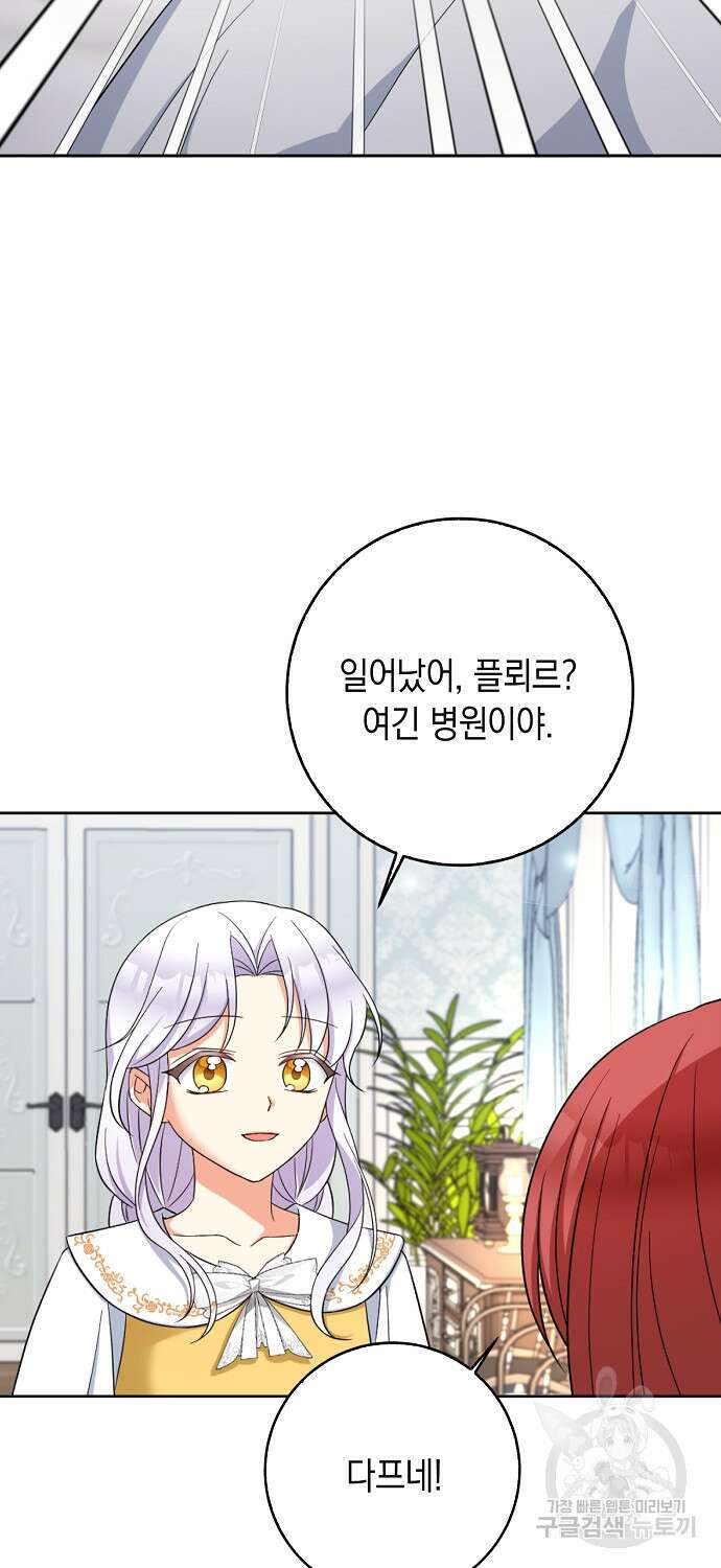 악녀의 딸로 태어났다 59화 8