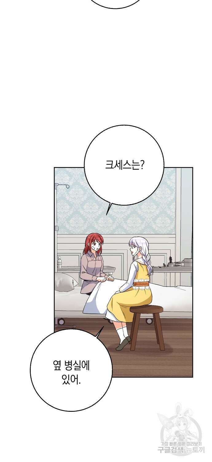 악녀의 딸로 태어났다 59화 9