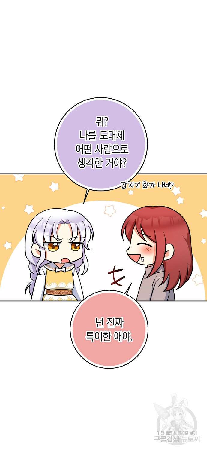 악녀의 딸로 태어났다 59화 11