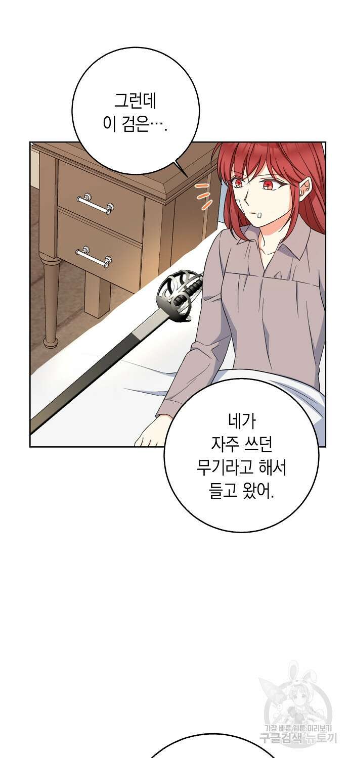 악녀의 딸로 태어났다 59화 12