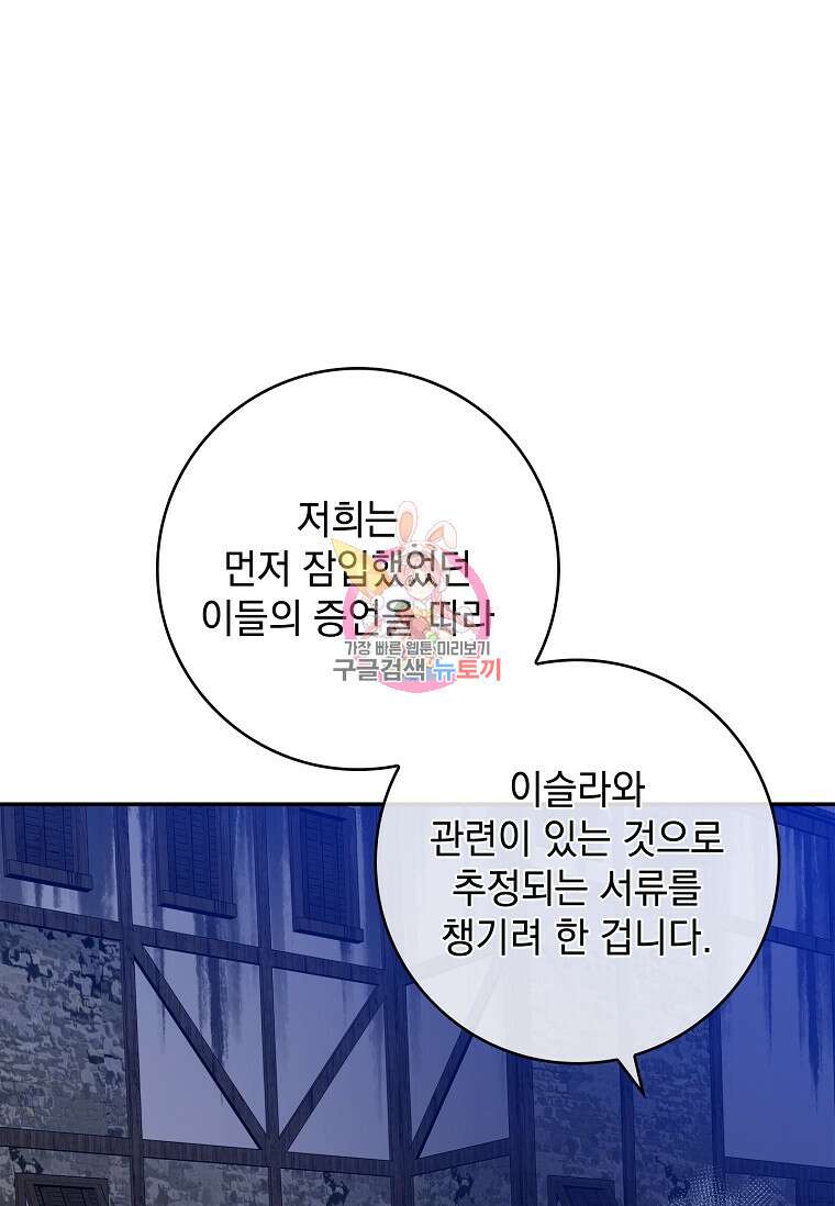 악당만 취급합니다 48화 1