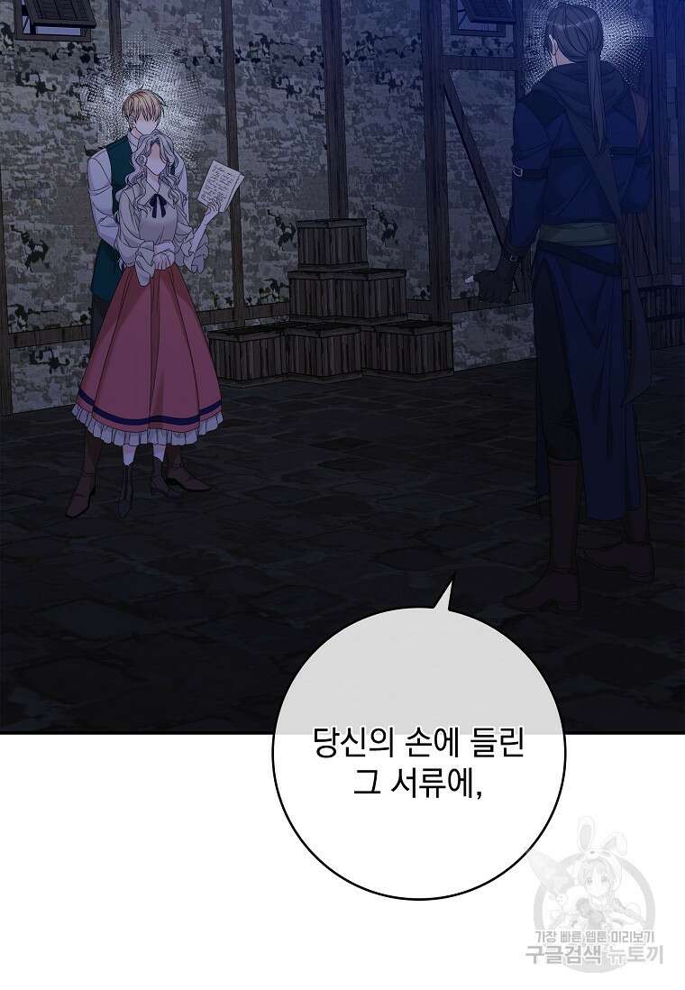 악당만 취급합니다 48화 2