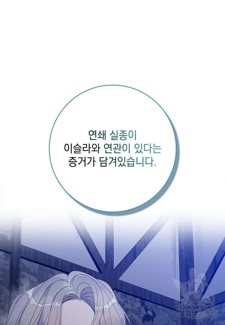악당만 취급합니다 48화 3