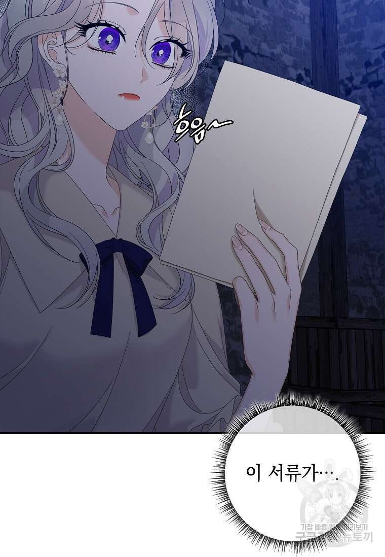 악당만 취급합니다 48화 4