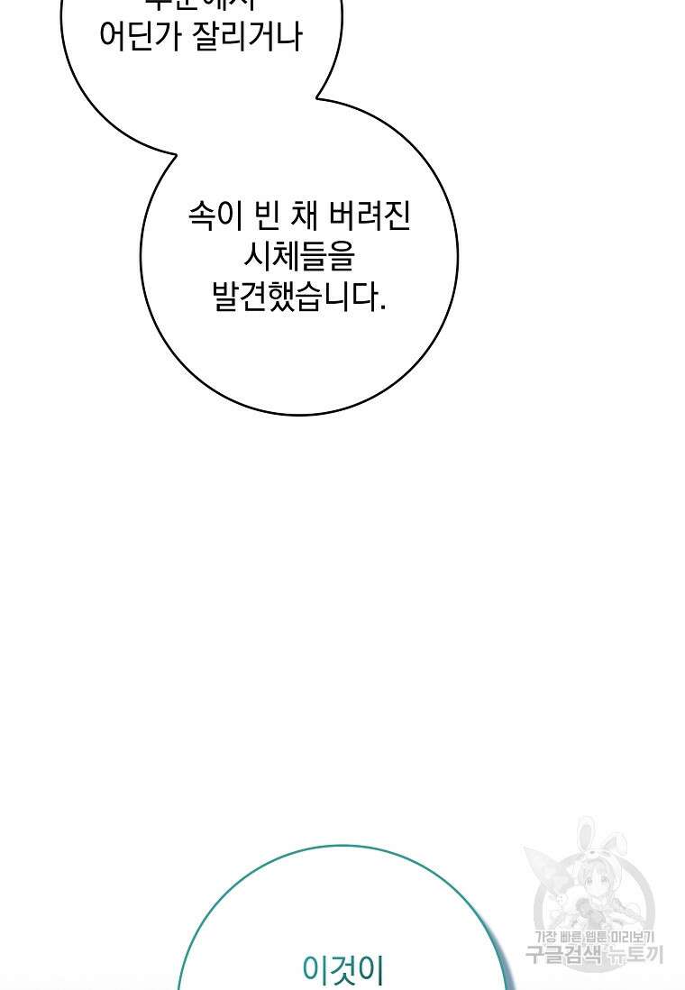 악당만 취급합니다 48화 6