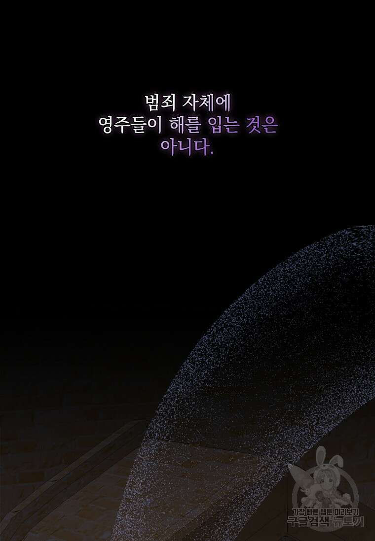 악당만 취급합니다 48화 10
