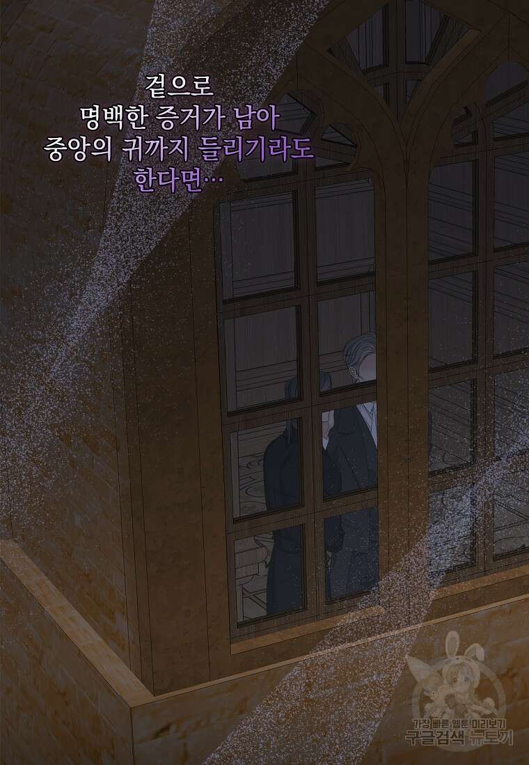 악당만 취급합니다 48화 11