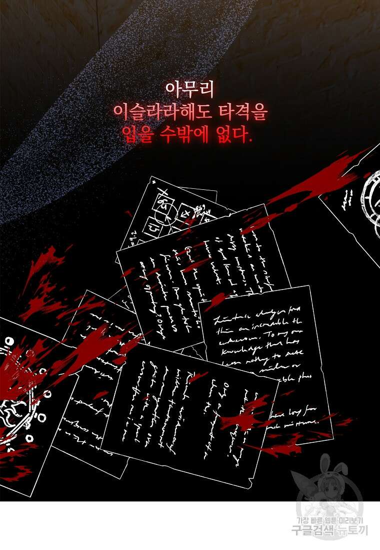 악당만 취급합니다 48화 12
