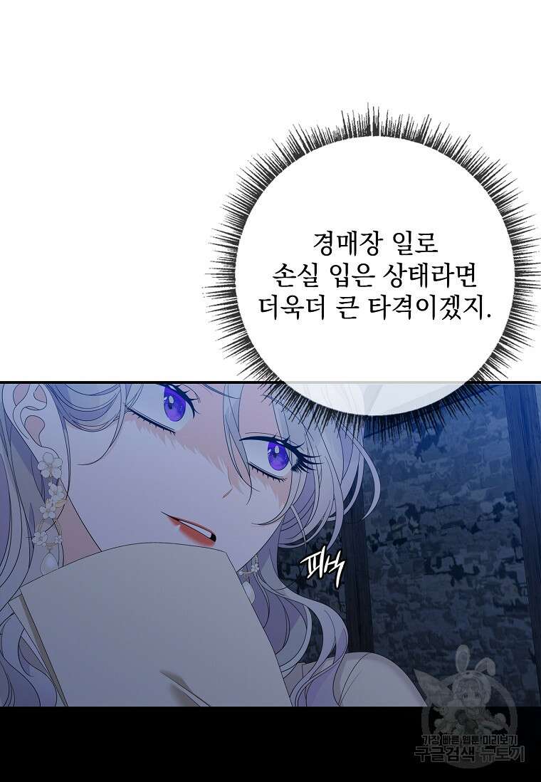 악당만 취급합니다 48화 14