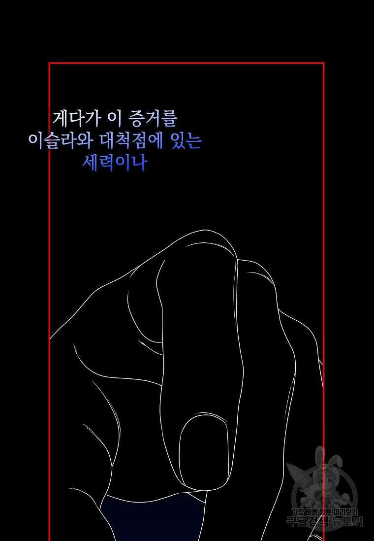 악당만 취급합니다 48화 15