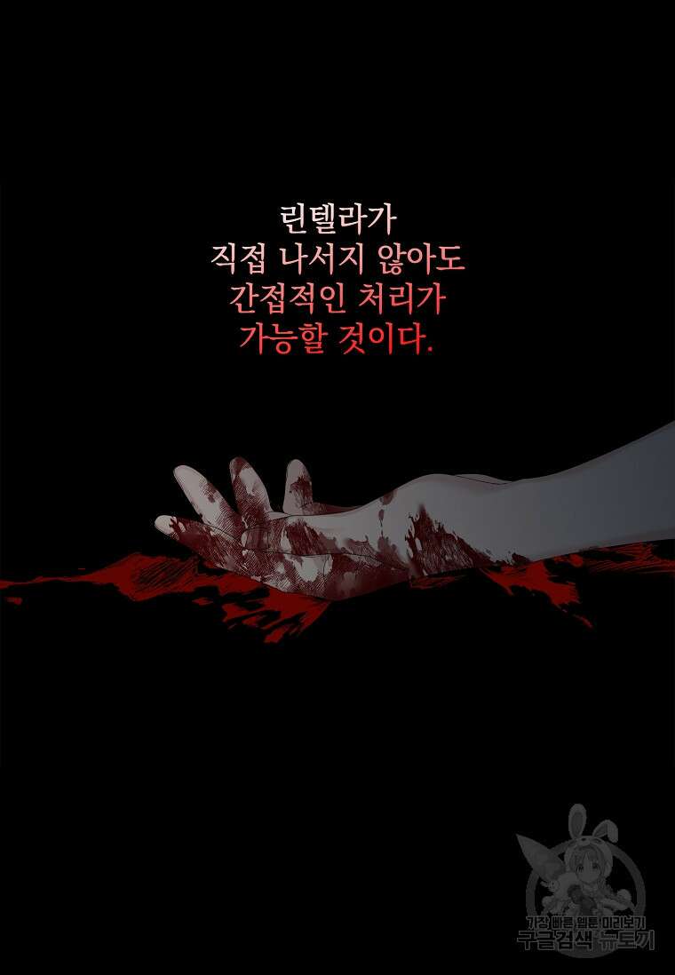 악당만 취급합니다 48화 17