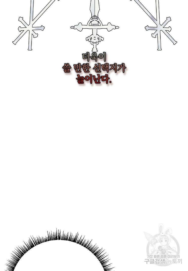 악당만 취급합니다 48화 20