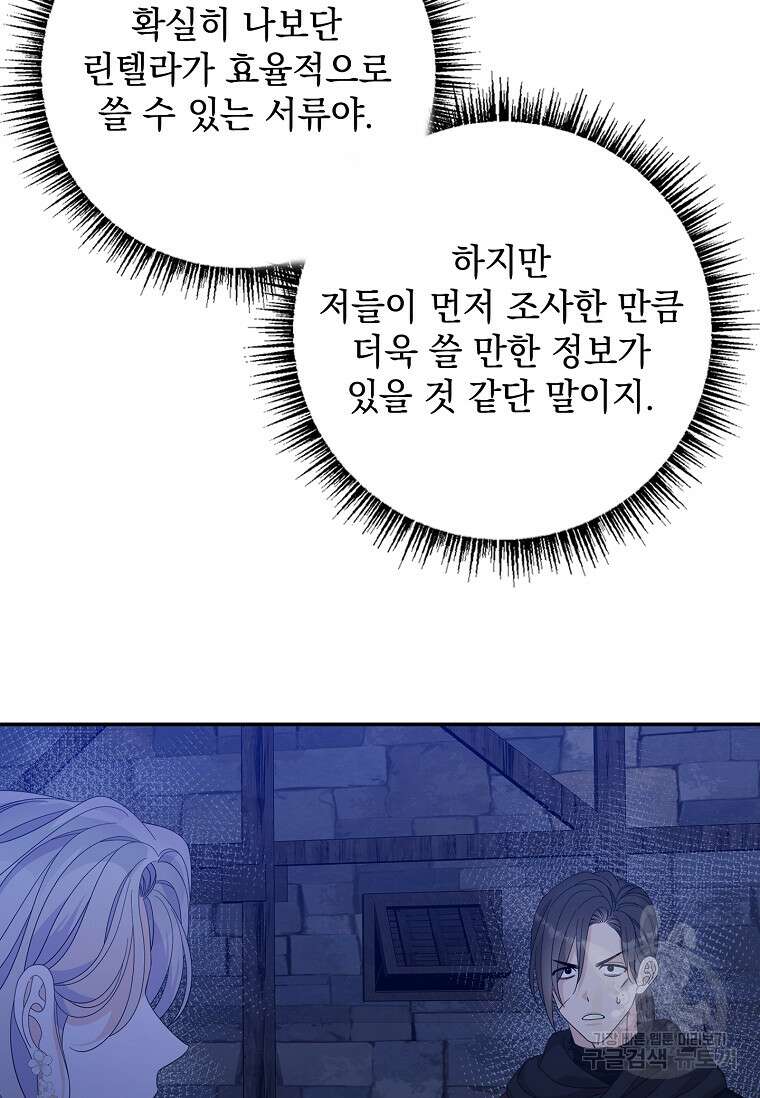 악당만 취급합니다 48화 21