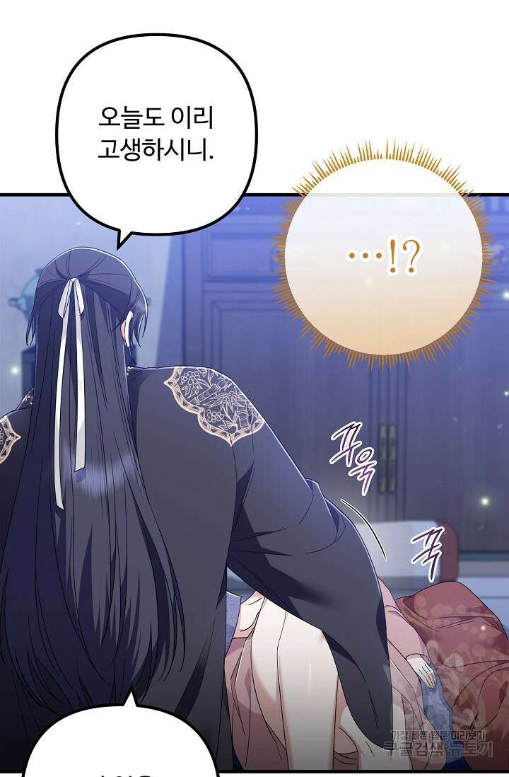 꽃잎을 여미다 23화 6