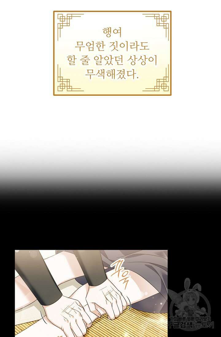 꽃잎을 여미다 23화 8