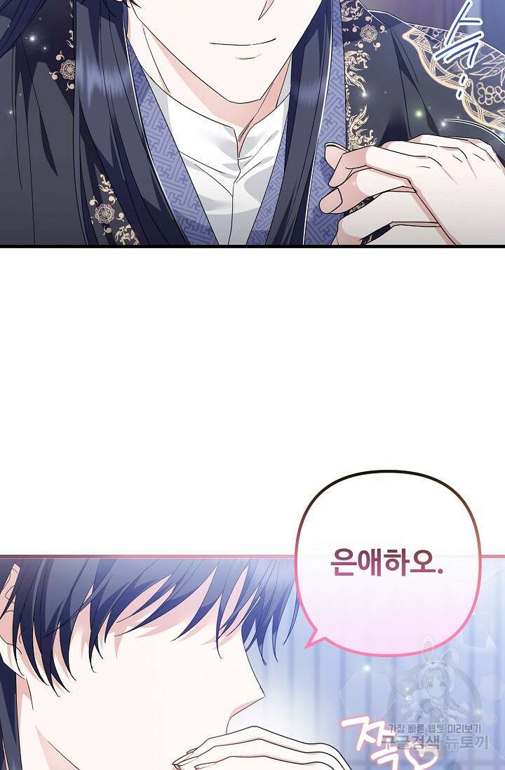 꽃잎을 여미다 23화 11