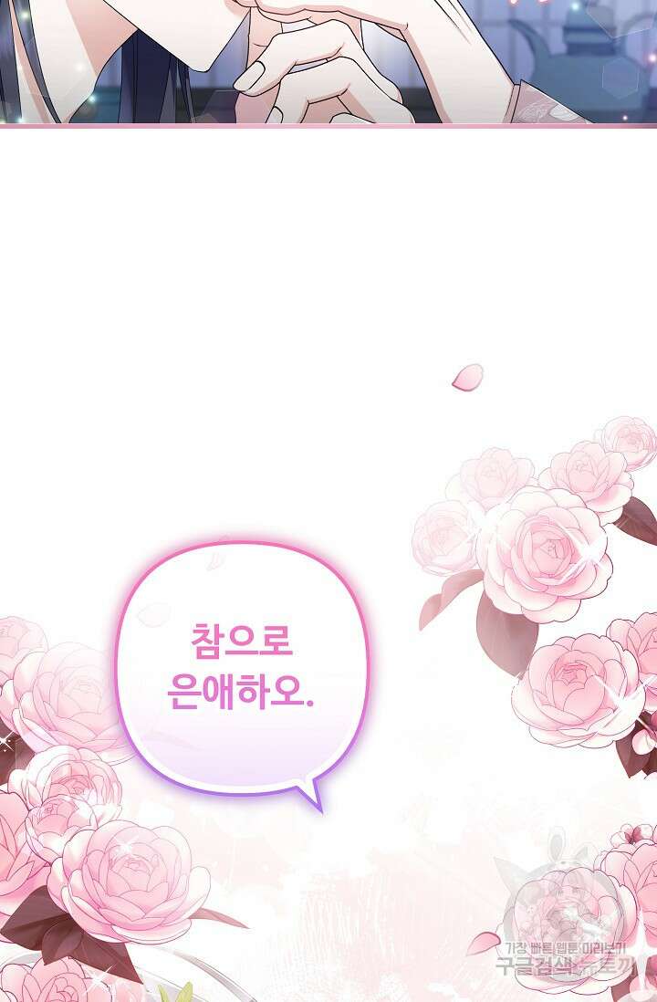 꽃잎을 여미다 23화 12