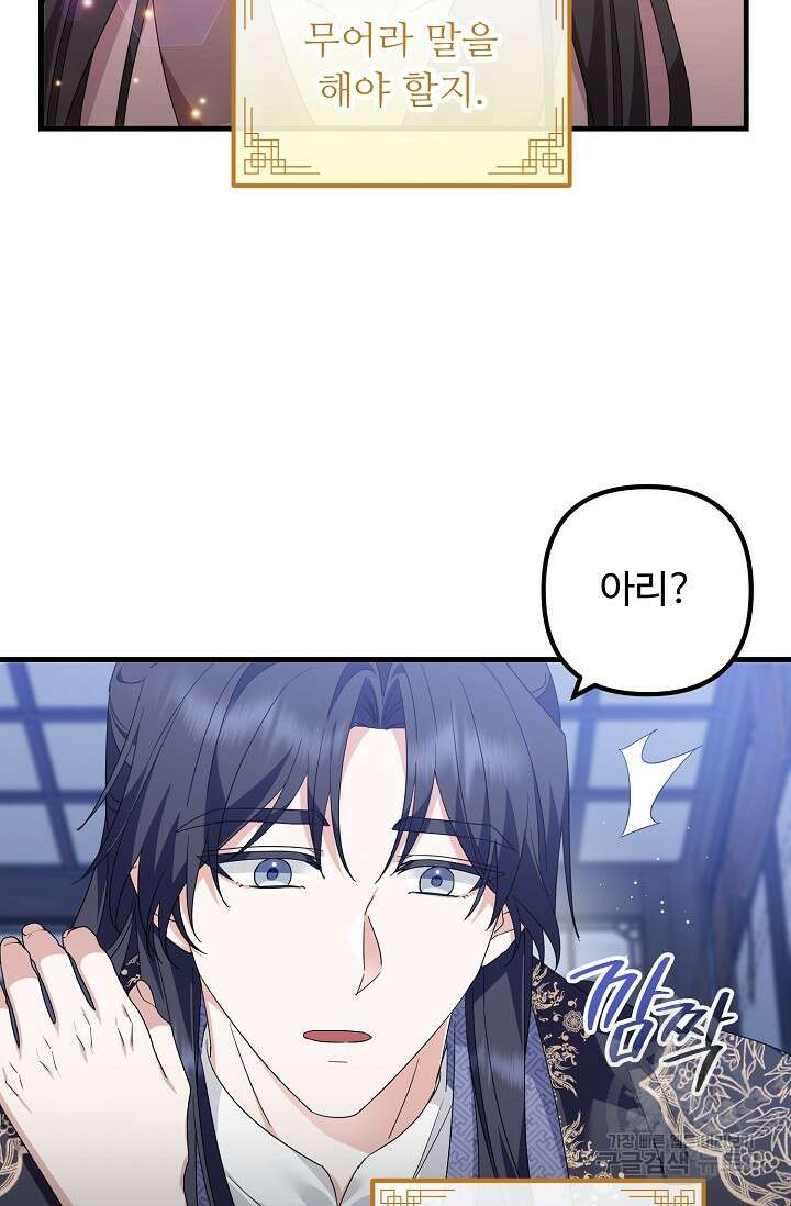 꽃잎을 여미다 23화 17
