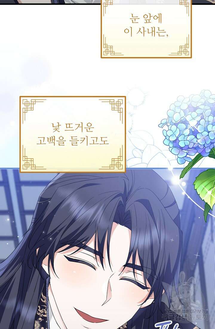 꽃잎을 여미다 23화 18