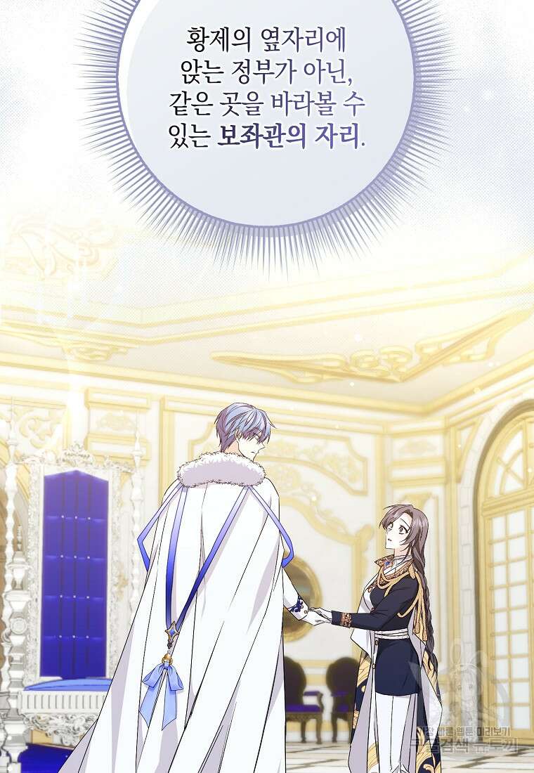 버린 쓰레기는 다시 줍지 않는다 49화 4