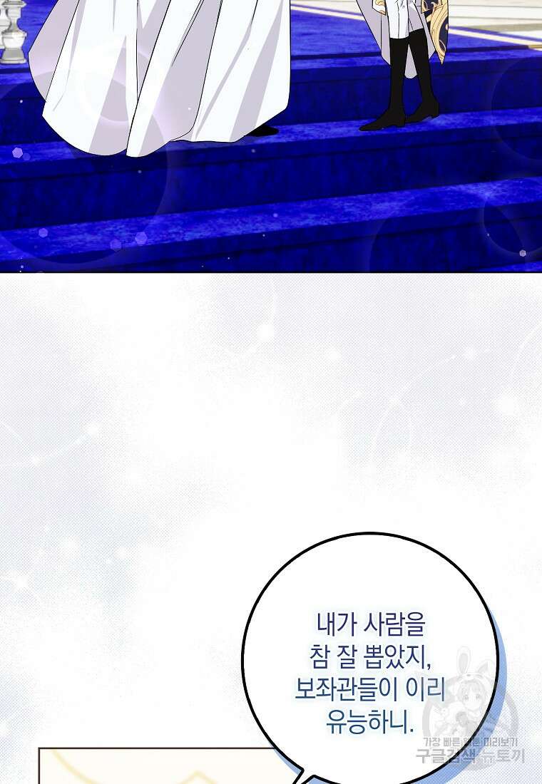 버린 쓰레기는 다시 줍지 않는다 49화 5