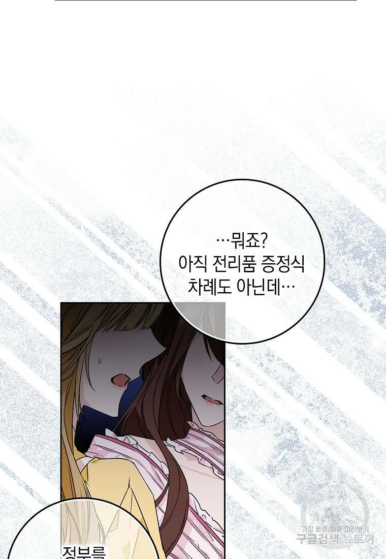 버린 쓰레기는 다시 줍지 않는다 49화 8