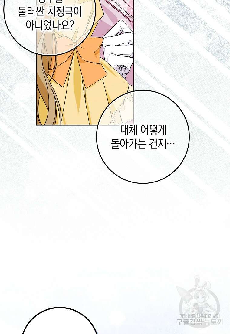 버린 쓰레기는 다시 줍지 않는다 49화 9