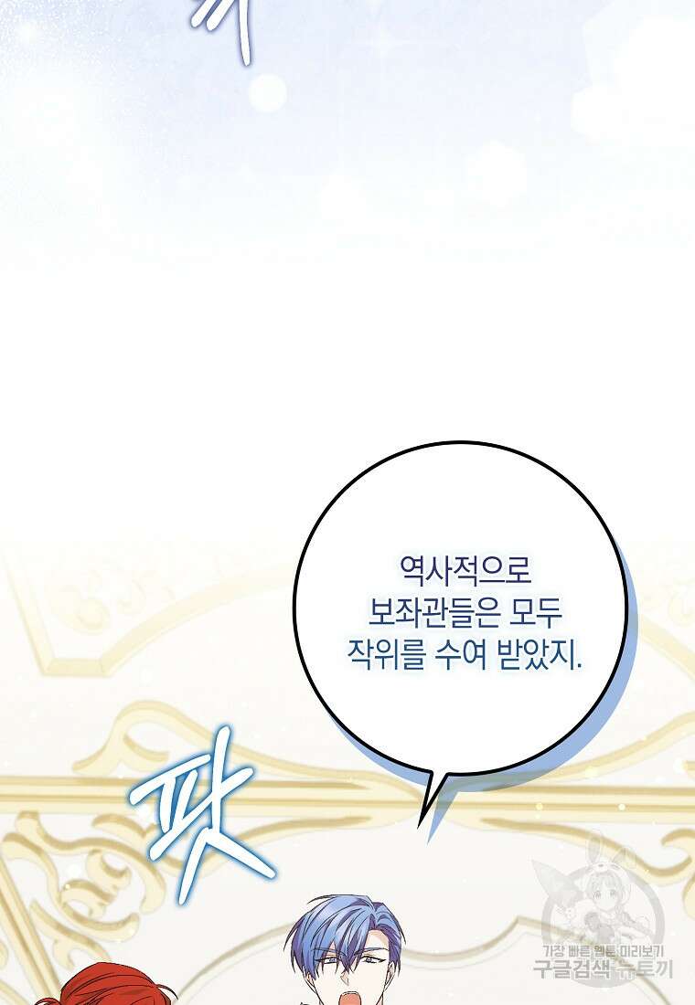 버린 쓰레기는 다시 줍지 않는다 49화 11