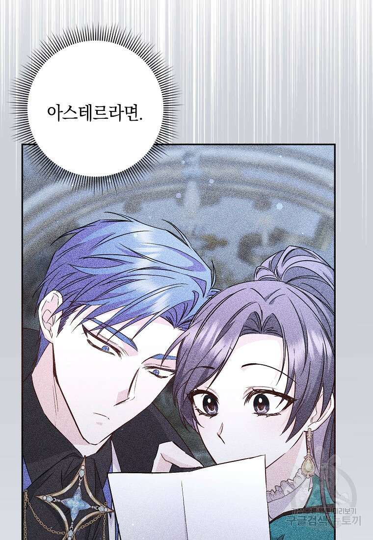 버린 쓰레기는 다시 줍지 않는다 49화 21