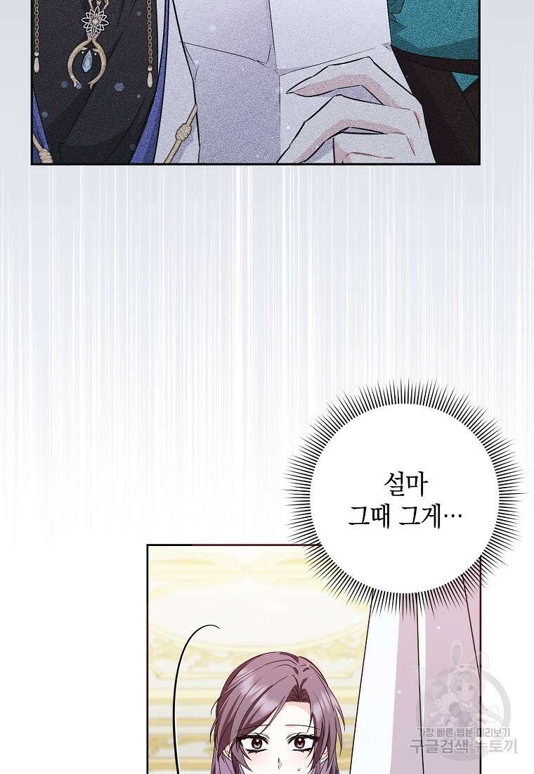 버린 쓰레기는 다시 줍지 않는다 49화 22