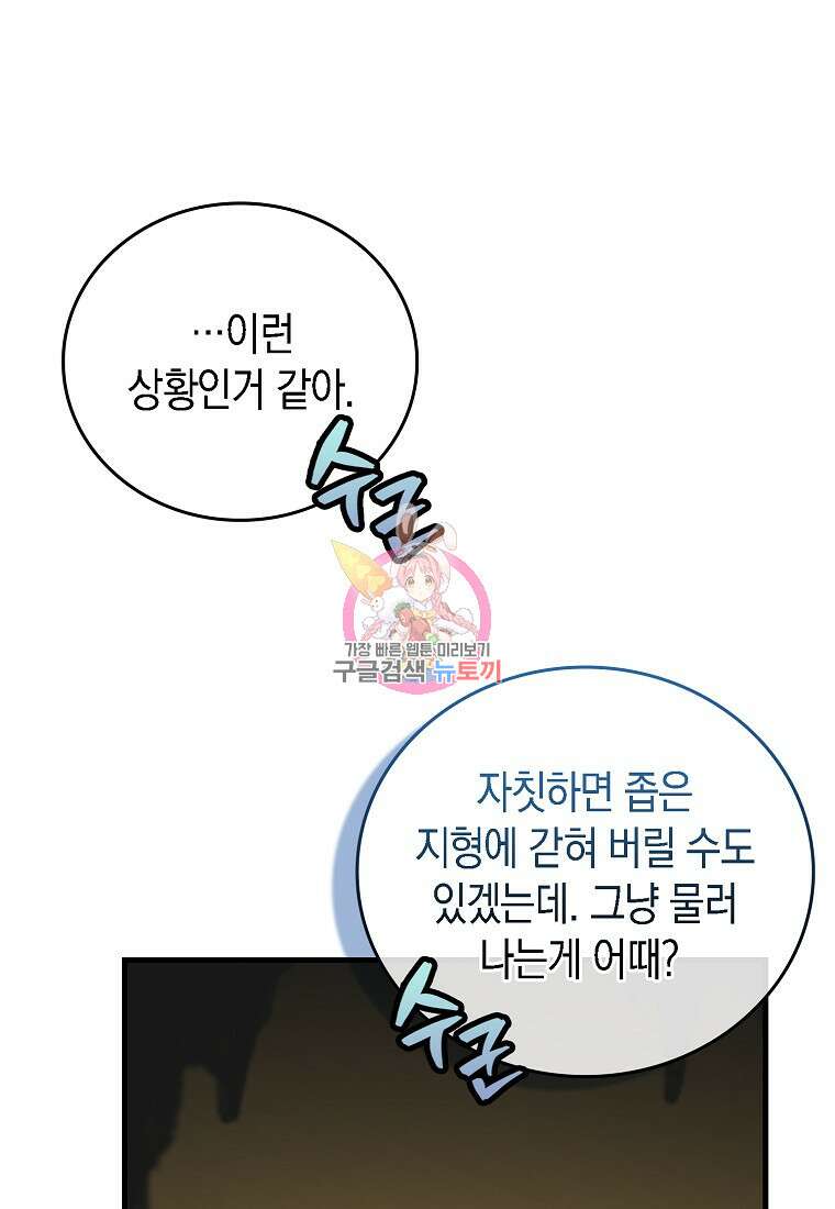 나의 악당들 23화 1