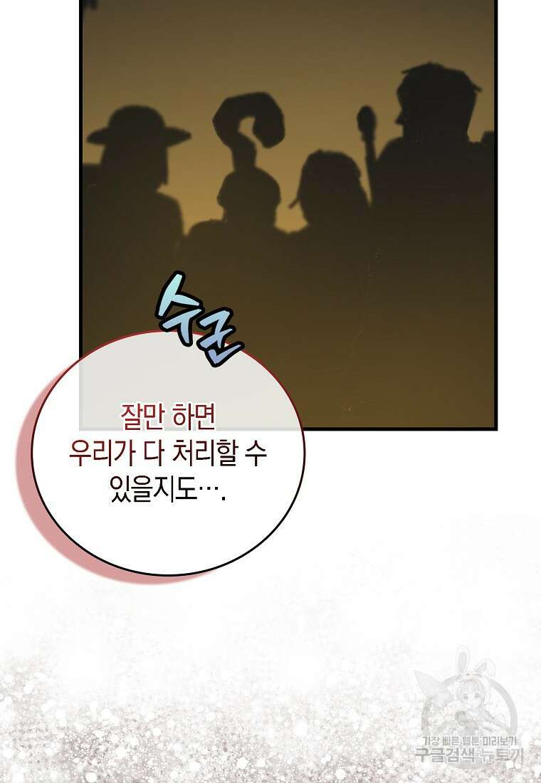 나의 악당들 23화 2