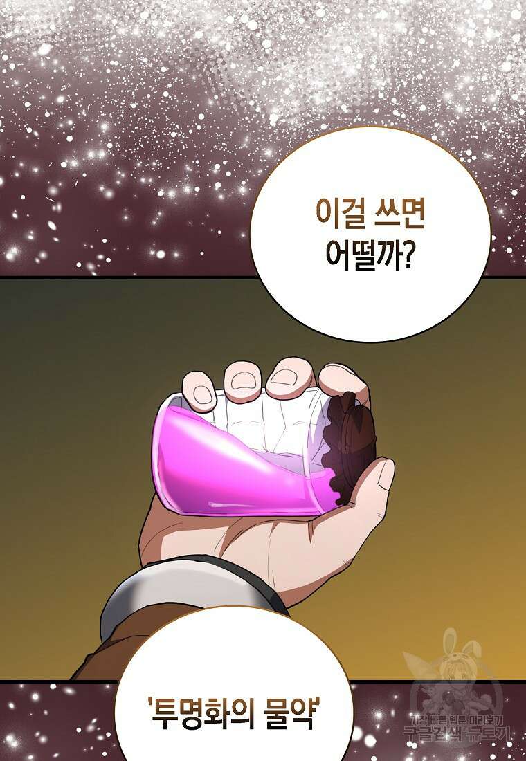 나의 악당들 23화 3