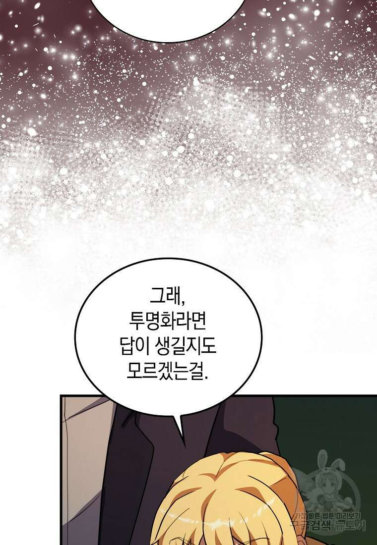 나의 악당들 23화 4