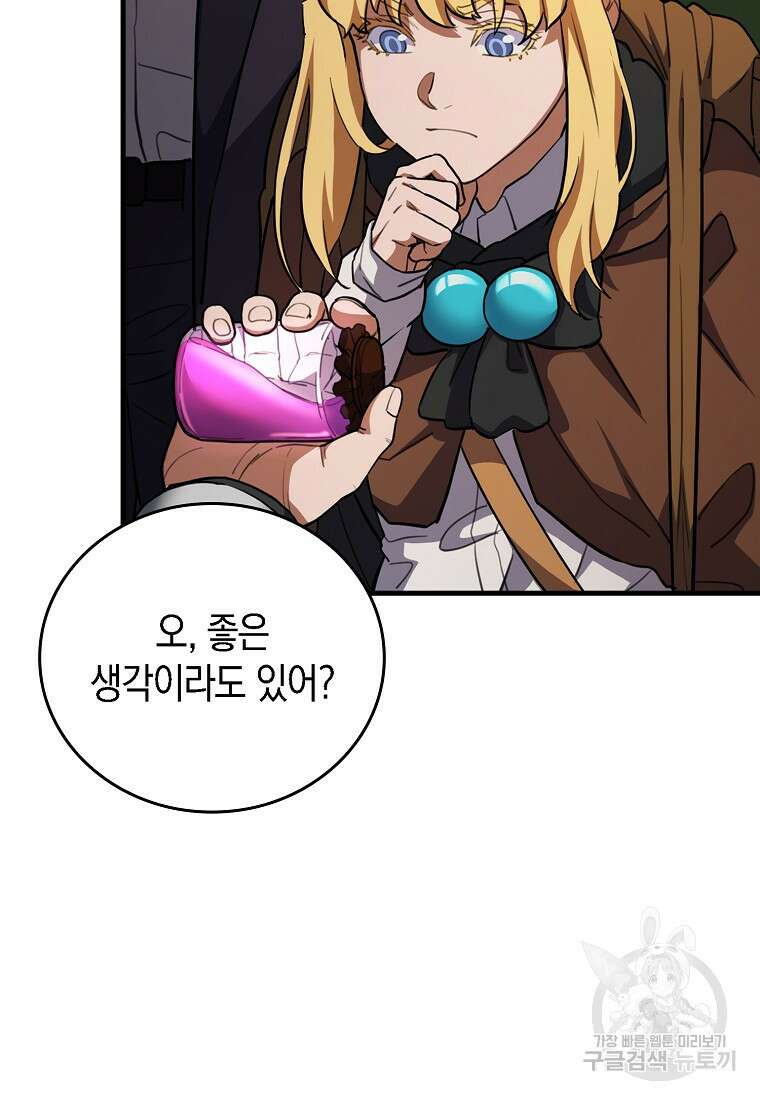 나의 악당들 23화 5