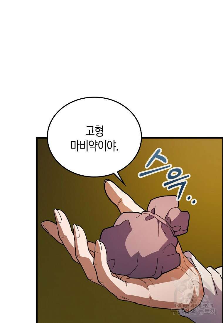 나의 악당들 23화 7