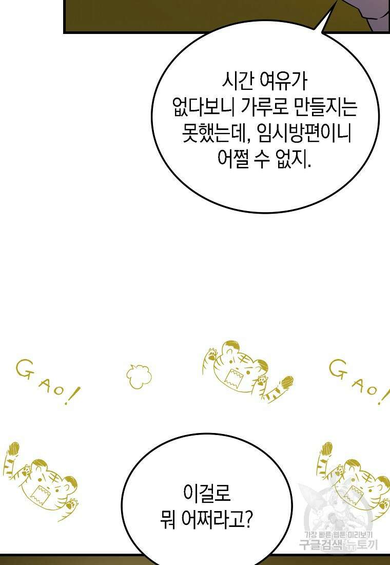 나의 악당들 23화 8