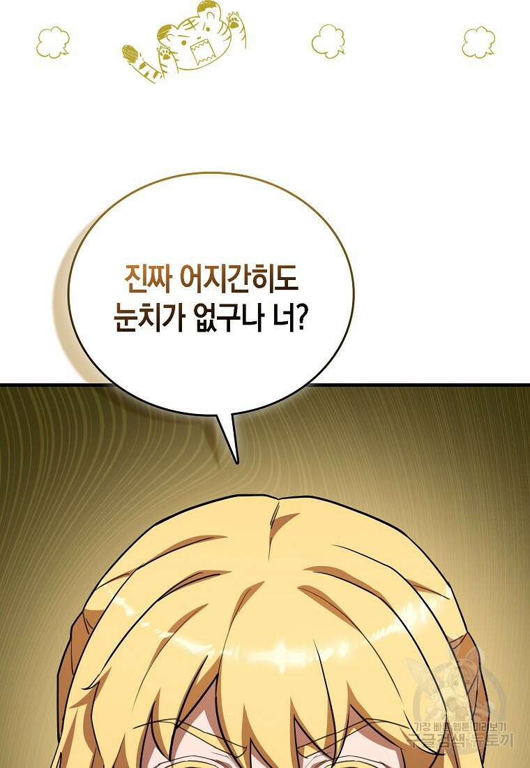 나의 악당들 23화 10